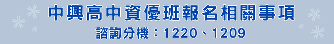 資優班
